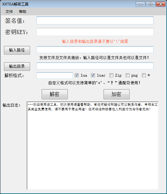 Luac加密解密工具