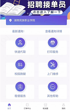 【亲测可运营】12月最新在互站买的校园跑腿H5源码/校园任务平台