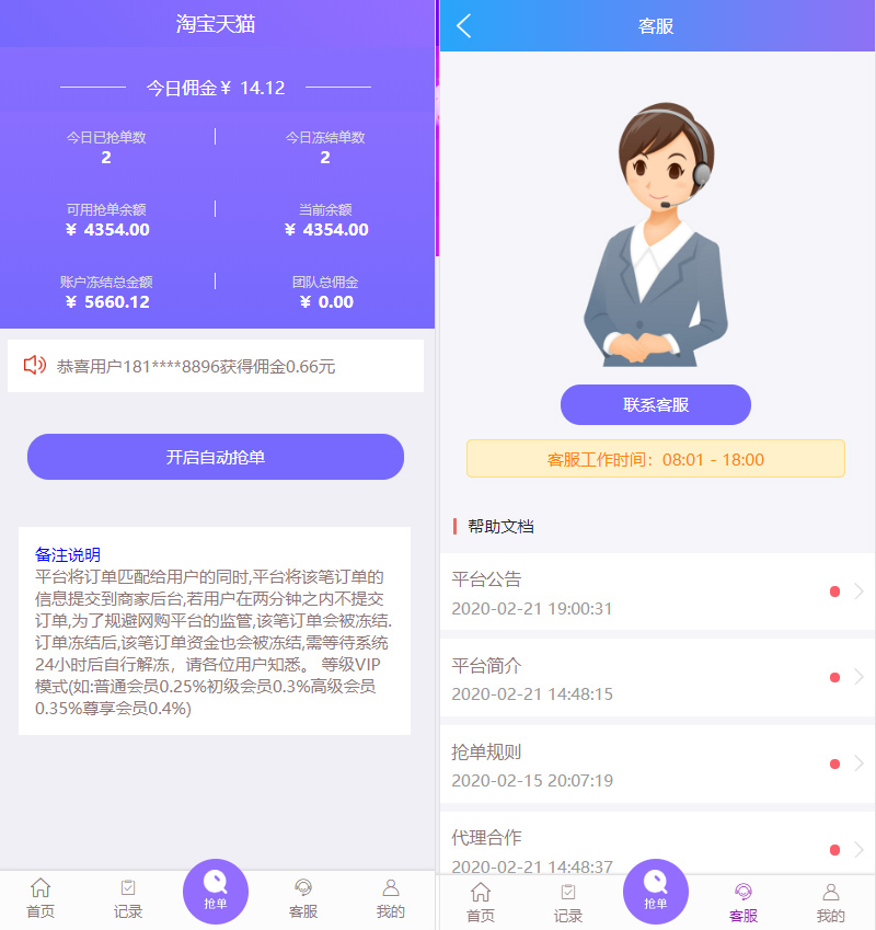 2020淘宝京东拼多多唯品会商城自动抢单系统源码 /抢单/接单返利/封装APP