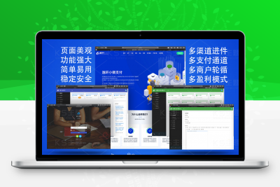 逸轩小微支付系统源码全开源版 支持二次开发 [更至v5.3]