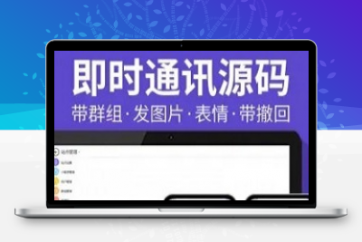 聊天源码/IM聊天/即时通讯/聊天APP/社交软件/im系统/即时通信